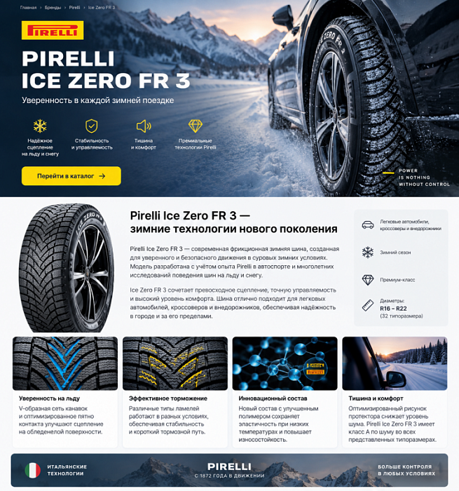 Pirelli Ice Zero FR 3: обзор новой фрикционной зимней шины